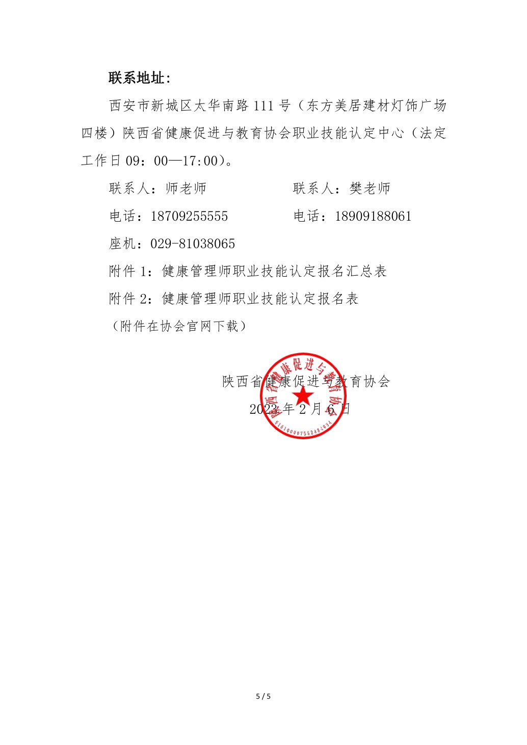 2023年健康管理师考试通知1.pdf_5.jpg