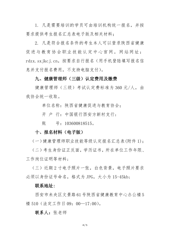 2024年健康管理师考试通知(1).pdf_4.png