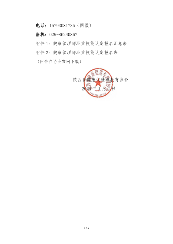 2024年健康管理师考试通知(1).pdf_5.png